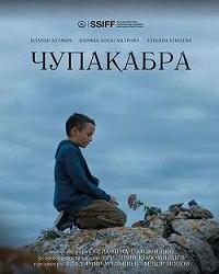 Чупакабра (2020) смотреть онлайн